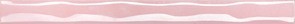 Керамическая плитка Карандаш Волна розовый перламутр 106 25х2